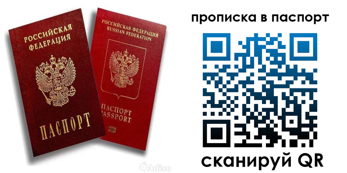 прописка паспорт в Котельниче