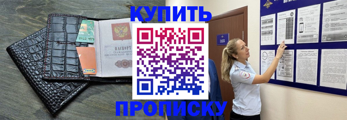 прописка штамп в Котельниче