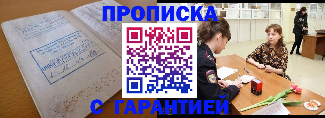 прописка штамп в Котельниче